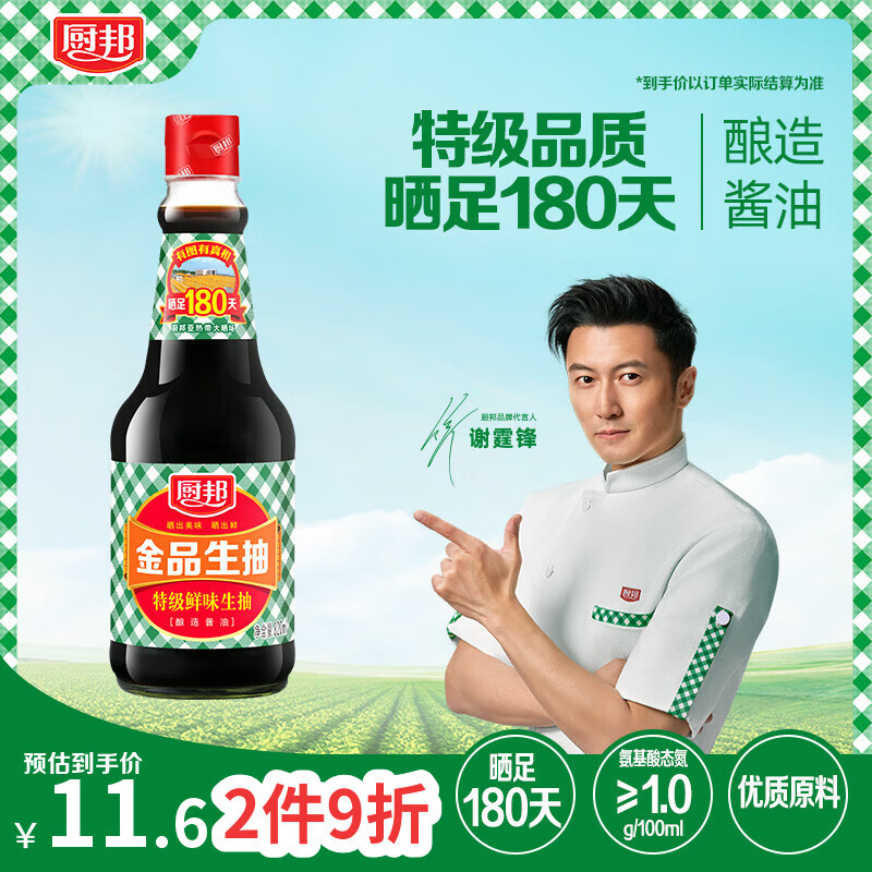 厨邦酱油 金品系列 生抽 酱油【特级黄豆酱油】820ml 酿造酱油 调味品