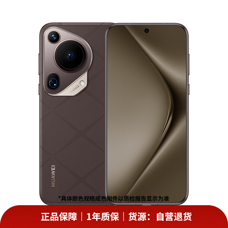 【99成新】HUAWEI Pura 70 Ultra 摩卡棕 12GB+512GB 超聚光伸缩摄像头 超高速风驰闪拍华为P70智能手机【质检报告】