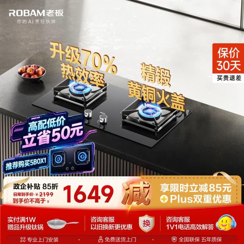 老板（Robam）【热销爆款】燃气灶JZT-55B7A天然气燃气灶猛火燃气炉灶煤气双灶台灶具家用双灶以旧换新上门安装