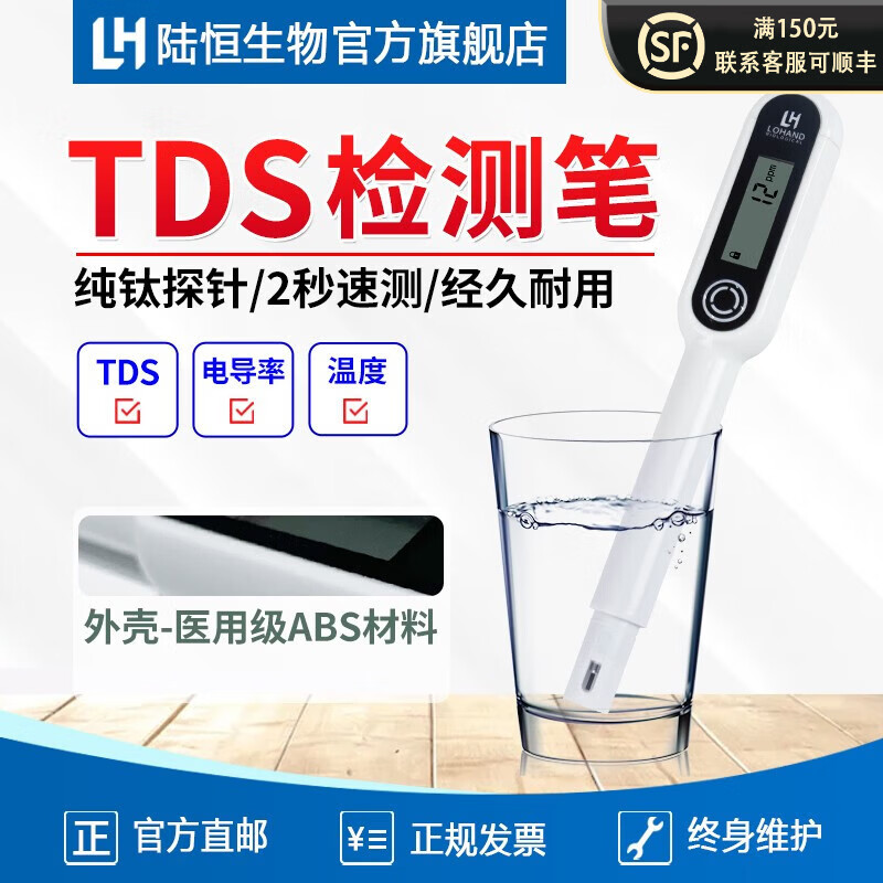 陆恒生物便携式TDS水质检测笔多功能家用净水器饮用自来水电导率检测仪 【纯钛探针】多功能水质检测笔（TDS电导率水温）