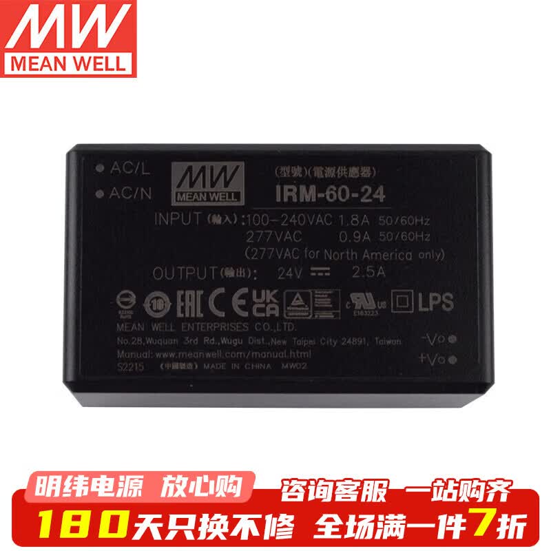 明纬(MEANWELL)IRM系列 开关电源12V24V PCB安装绿色模块电源 IRM-60-24丨24V2.5A