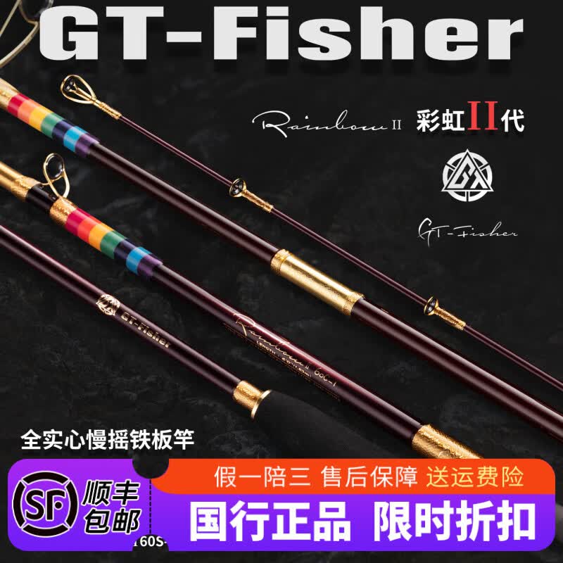 伊酷达彩虹二代慢摇实心铁板竿近海船钓深海海钓大物彩虹SIC海杆 1.83m 枪柄 饵重100-200g 彩虹二代全实心慢摇铁板竿