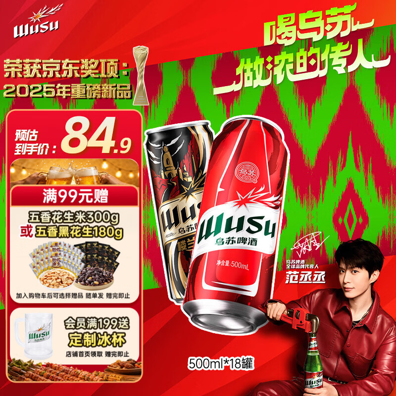 乌苏啤酒（wusu）京东自营双口味混合18罐（红500ml*12罐+楼兰500ml*6罐）端午送礼