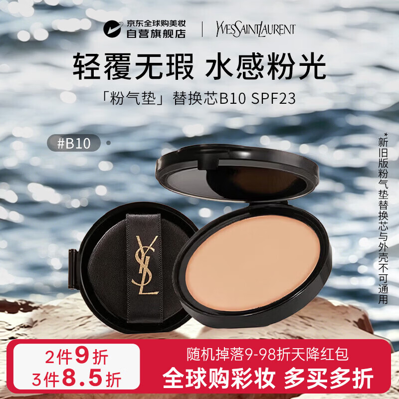 YSL圣罗兰皮革粉气垫B10(替换装) 12G持妆遮瑕SPF23 生日礼物送女友