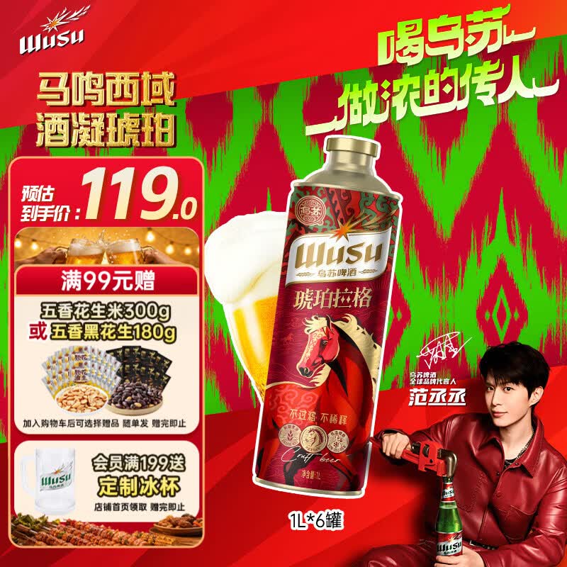 乌苏啤酒（wusu）京东自营琥珀拉格精酿1L*6罐整箱装端午送礼