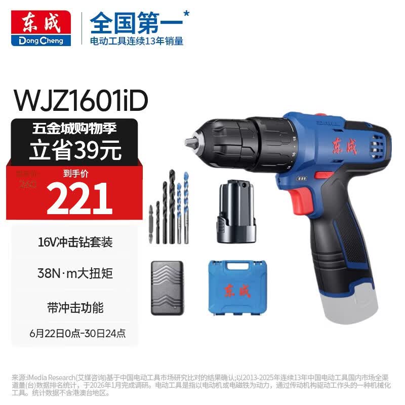 东成冲击WJZ1601iD手电钻电动螺丝刀冲击钻电动工具套装