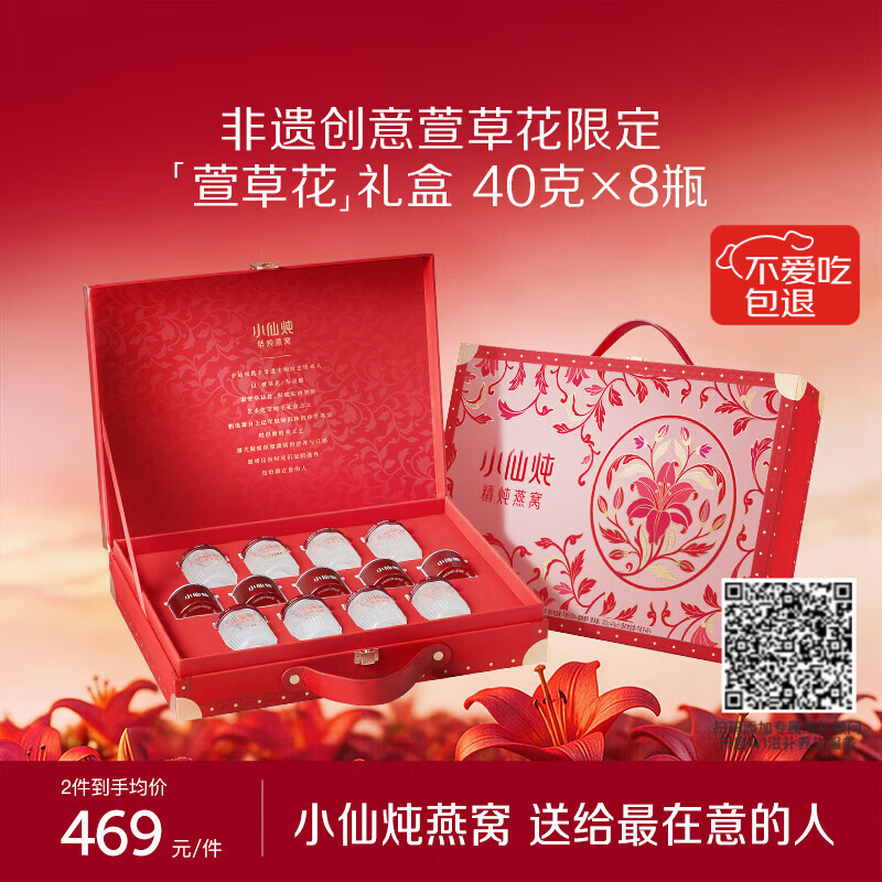 小仙炖精炖燕窝 萱草花礼盒40g*8瓶低糖鲜炖送孕妇妈妈即食品生日礼物