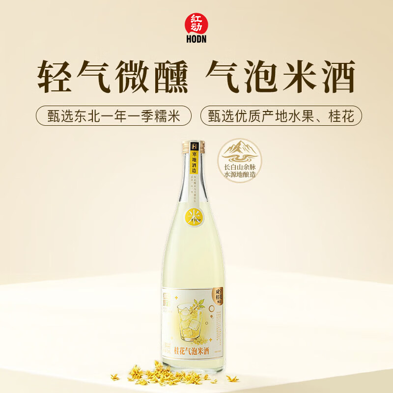 红动甄选气泡米酒 糯米甜酒 北方米酒 微醺小酒 桂花味 720ml甜米酒