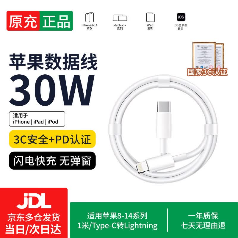 【原充正品】type-c转lightning闪充线适配苹果13/14充电线PD30W快充线iPhone12/11Pro max数据线 【原充正品】高品质PD闪充线-1米 京东折扣/优惠券