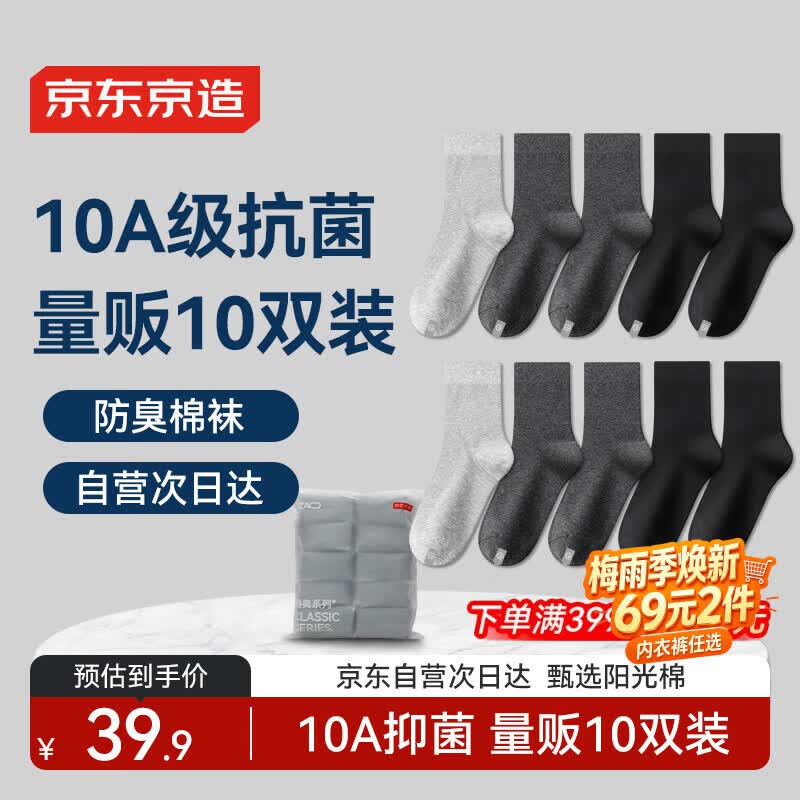 京东京造【10双棉袜】26新男士袜子男夏季防臭抗菌透气船袜运动中筒混色