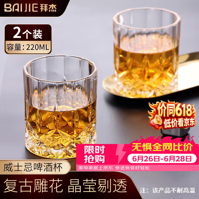 拜杰玻璃威士忌酒杯 欧式雕花烈酒杯洋酒杯家用水杯玻璃杯套装 2只装