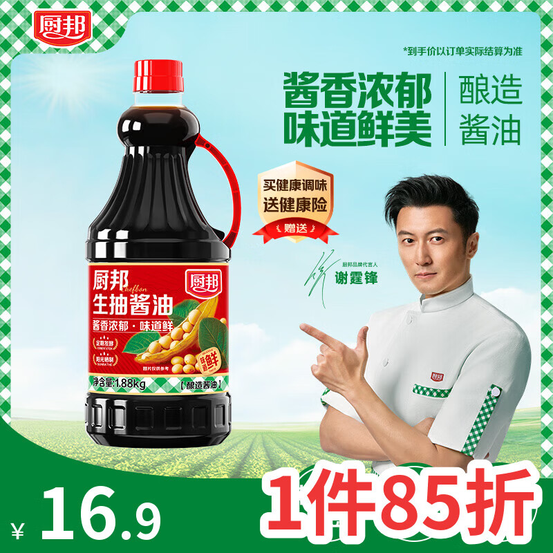厨邦酱油  生抽酱油【黄豆酱油】1.88kg 酿造酱油 炒菜提鲜 调味品