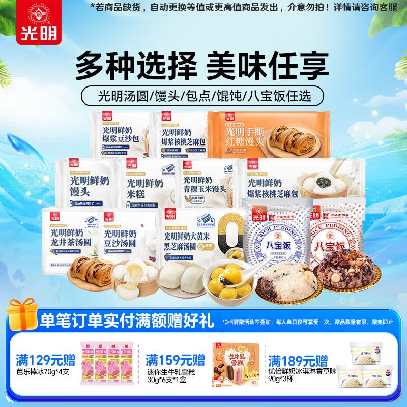 光明牌[6件包邮]光明面点鲜奶馒头汤圆组合半成品食品 鲜奶青稞馒头360g*1袋