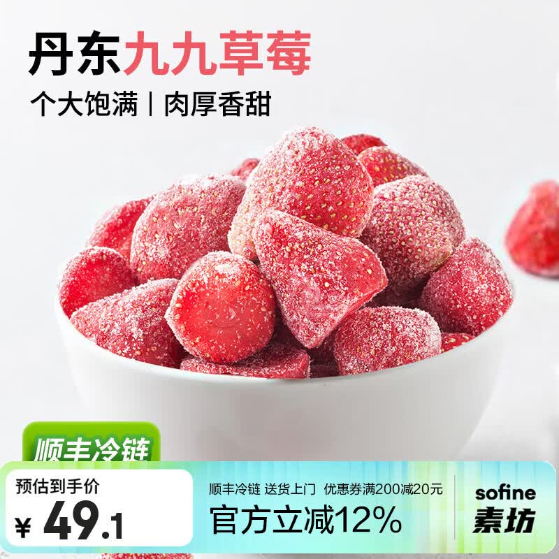 素坊丹东草莓新鲜冷冻水果99草莓甜大颗四季冰冻九九速冻榨汁烘焙食材 丹东大草莓300g*3袋【顺丰冷链 送货上门】