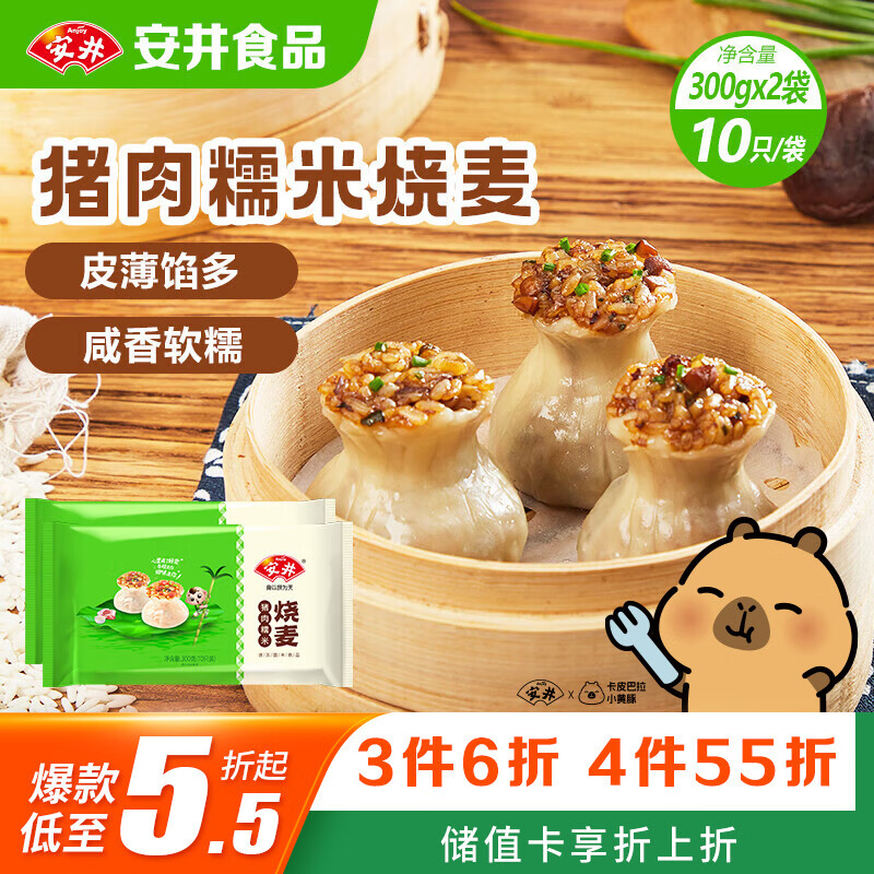 安井猪肉糯米烧卖 300g*2袋 共20个烧麦 速冻家庭面点 早餐半成品