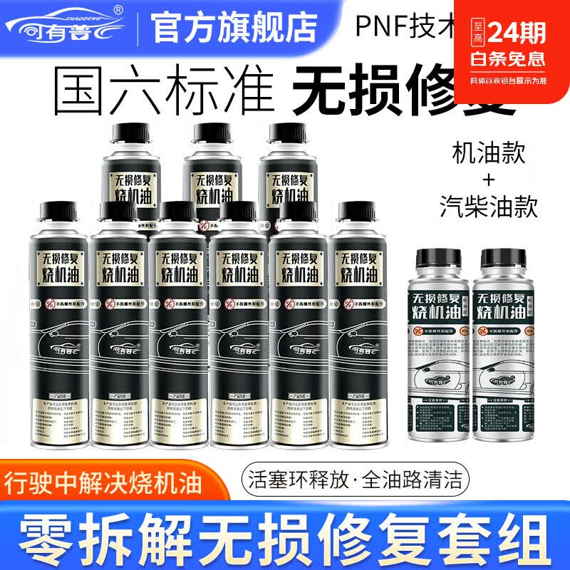 司有普烧机油修复组合机油款和燃油款修复剂养护一体添加剂 2+9日常养护