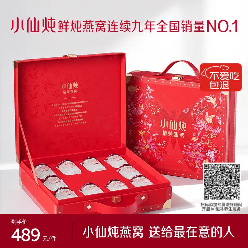 小仙炖精炖燕窝 蝶羽礼盒40g*10瓶低糖鲜炖送孕妇妈妈即食品生日礼物