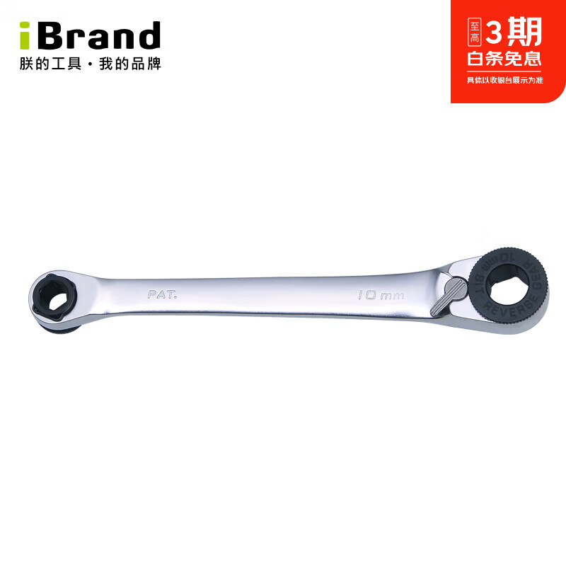 iBrand进口内六角花型棘轮扳手套装自行车工具机械精密设备快速维修工具 双梅花迷你棘轮快扳6.3mm*10mm