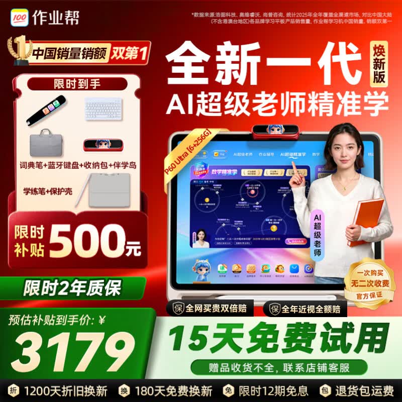 作业帮学习机P60Ultra焕新版【伴学岛】AI超级老师1对1精准学平板电脑小学到高中学练辅导12.7''6+256G