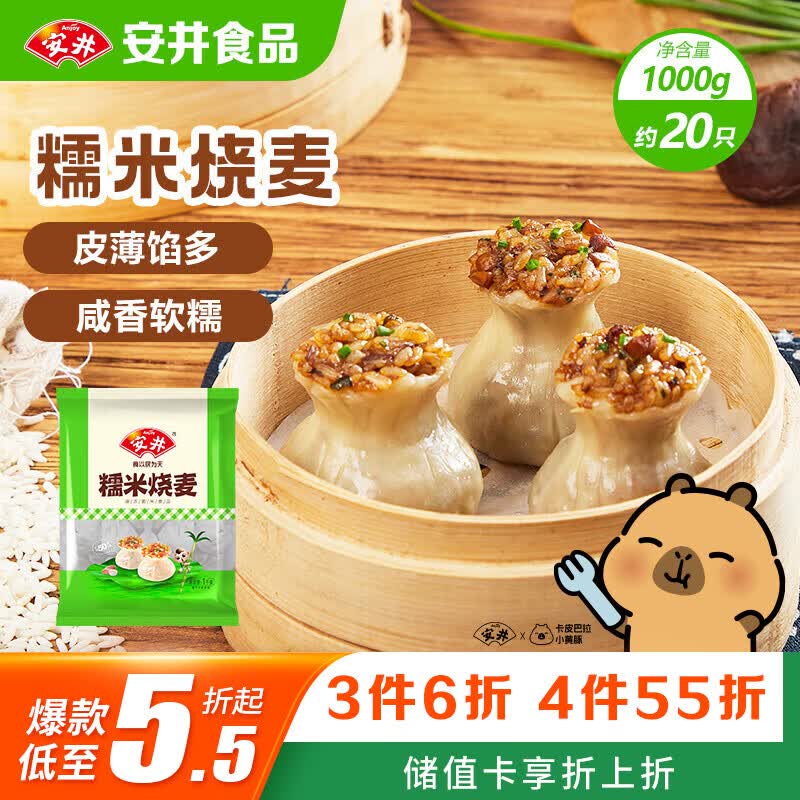 安井糯米大烧卖 1kg 2斤装约20个烧麦 家庭装面点 速冻早餐半成品