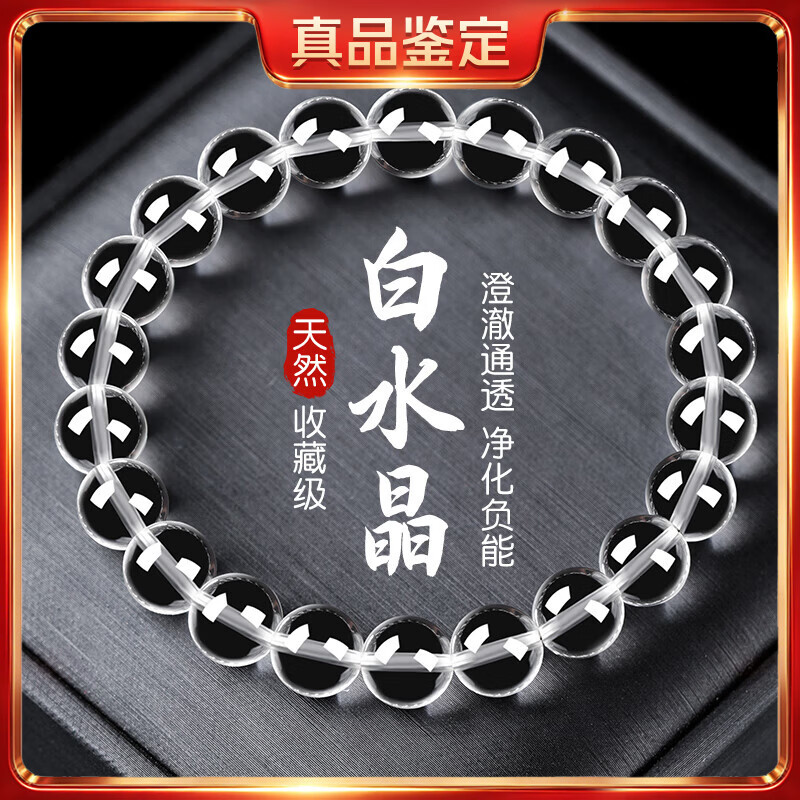金石灵天然白水晶手串水晶手链男女款本命年佛珠情侣手链送男女生日礼物