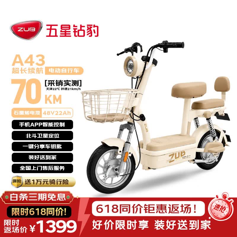 五星钻豹电动自行车A43新国标长续航电动车48V22AH石墨烯铅酸智能日常上班男女通勤代步可上牌奶昔白
