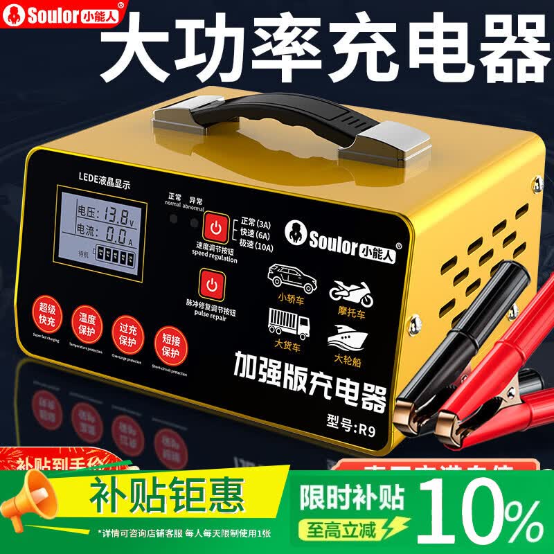 小能人（soulor）汽车电瓶充电器12V24V通用汽车货车摩托车三轮车通用修复及快充模式可选纯铜芯线加强修复款