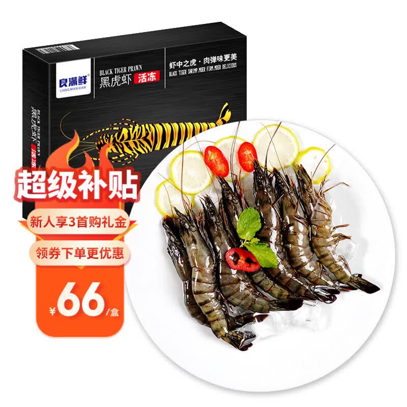 良满鲜福建漳州活冻大号黑虎虾 无冰净重2斤30-40只/盒海鲜礼盒家庭聚餐