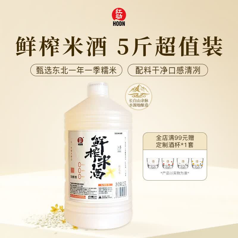 红动鲜榨米酒 2.5L桶装 畅饮低度 微醺5度 桂花味甜米酒