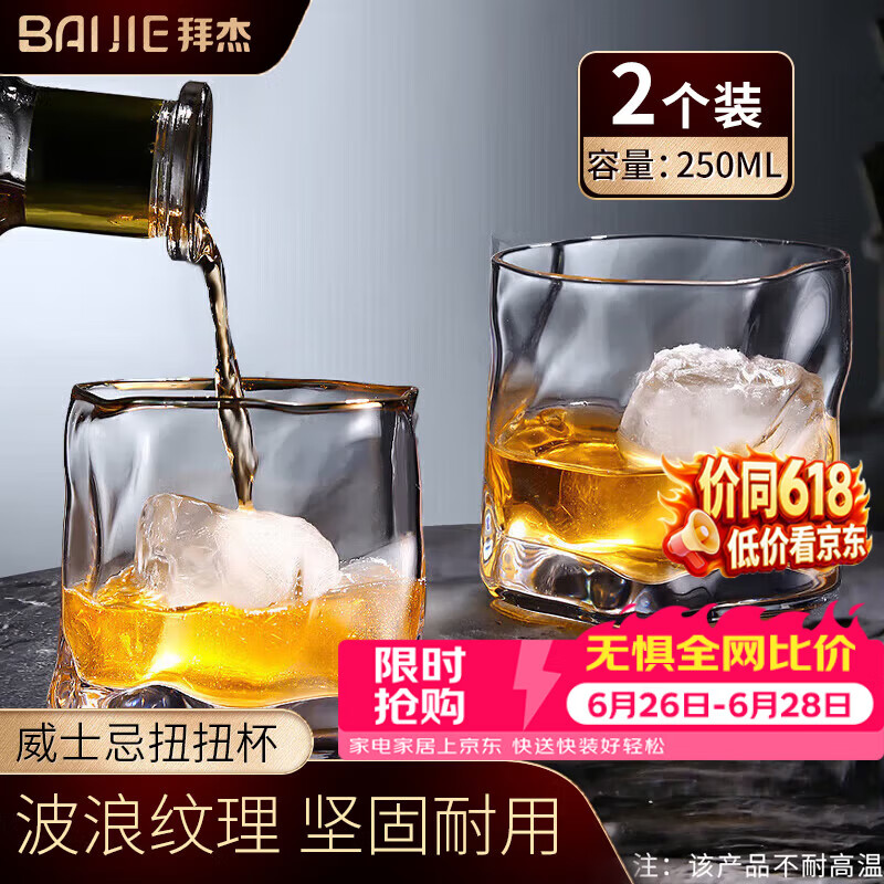 拜杰玻璃威士忌酒杯 欧式异行烈酒杯洋酒杯家用水杯玻璃杯套装 2只装