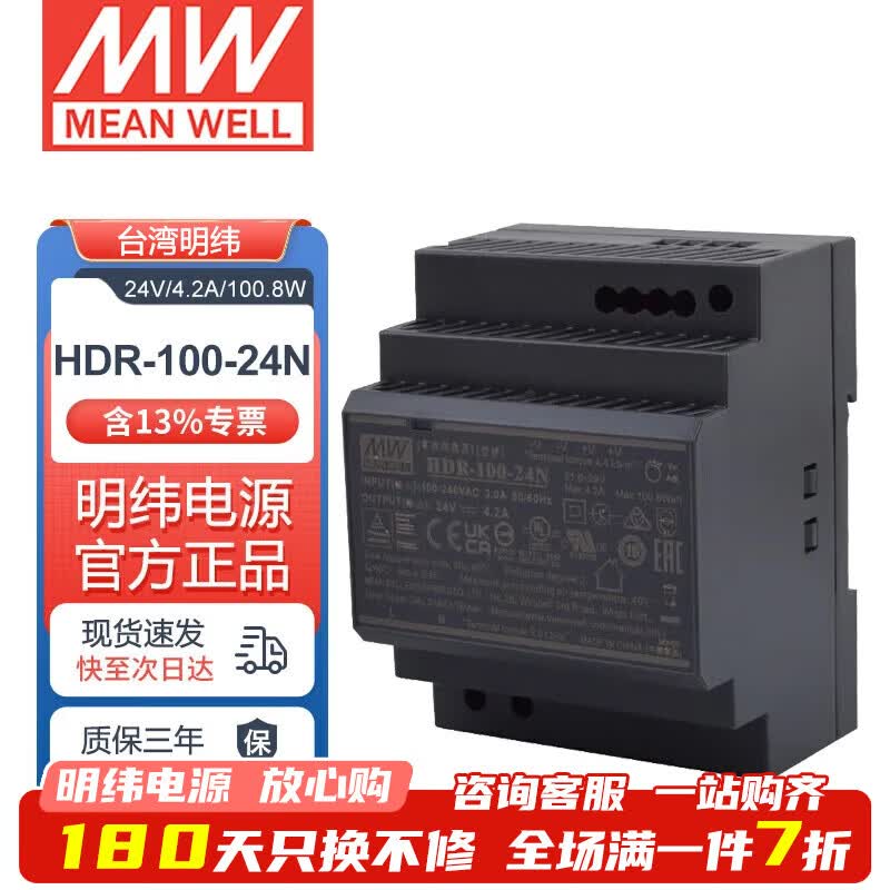 明纬(MEANWELL)开关电源24V 4.2A 导轨安装 HDR-100-24N HDR-100-24N丨24V4.2A