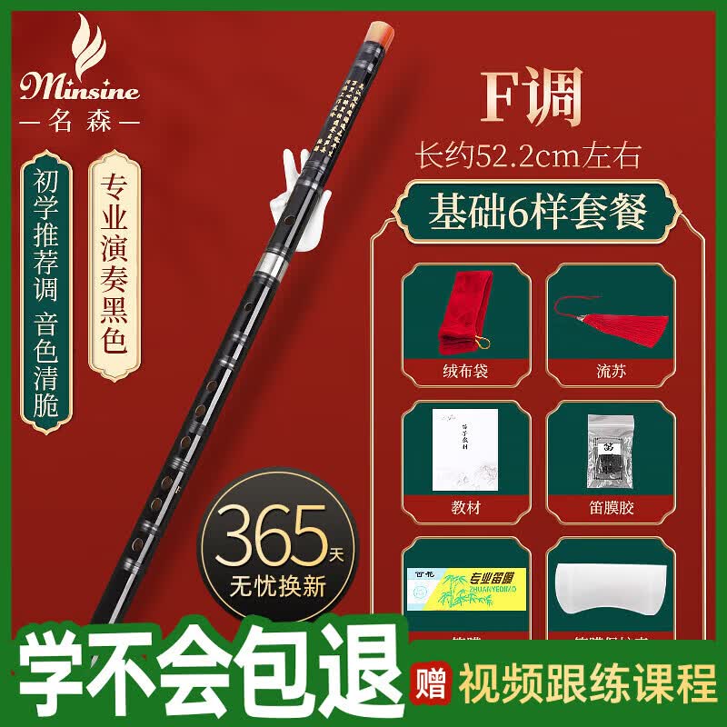 名森（Minsine）苦竹精制笛子竹笛F调单插白铜 专业演奏横笛民族吹奏乐器D45黑色