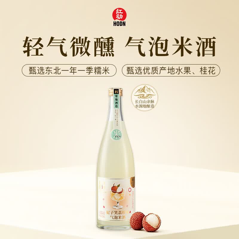 红动甄选气泡米酒系列 糯米甜酒 北方米酒 妃子笑荔枝味 720ml