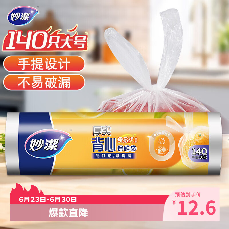 妙洁大号手提背心式保鲜袋140只 背带型塑料食品袋子厨房超市
