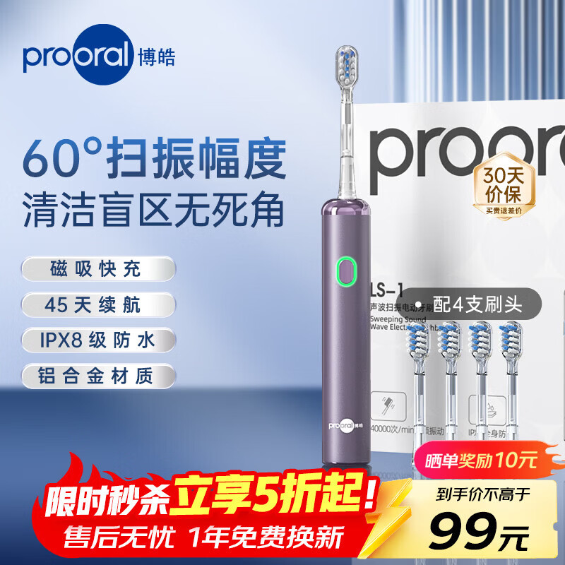 博皓电动牙刷配4支软毛刷头 77.1元 - 86线报