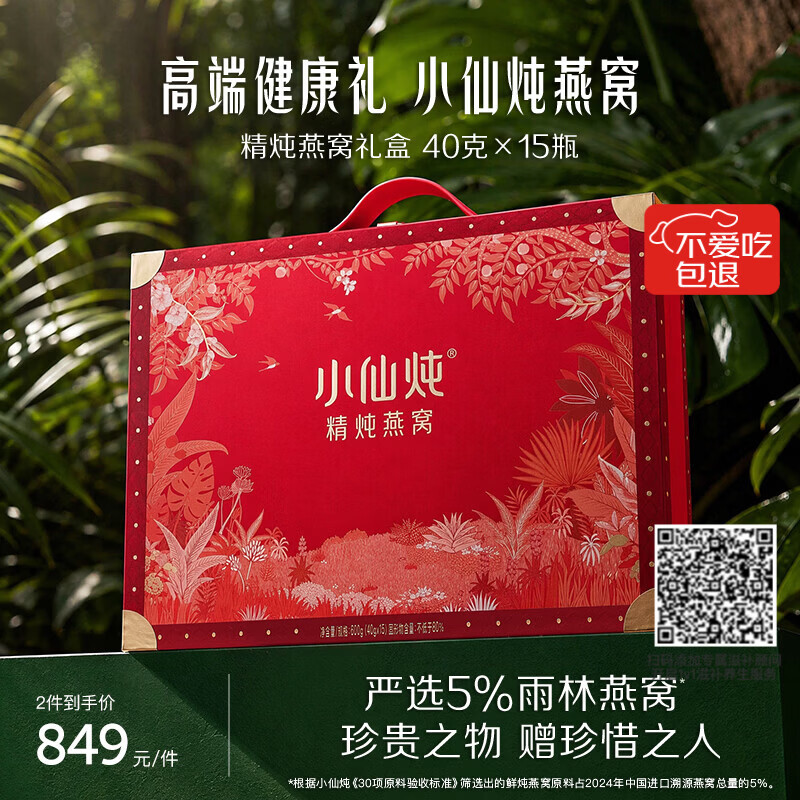 小仙炖精炖燕窝 经典礼盒40g*15瓶低糖鲜炖送孕妇妈妈即食品生日礼物