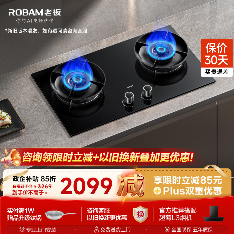 老板（Robam）【烟灶联动性价比】JZT-55B7A-D2天然气猛火燃气炉灶煤气双灶台家用以旧换新上门安装（新老混发）