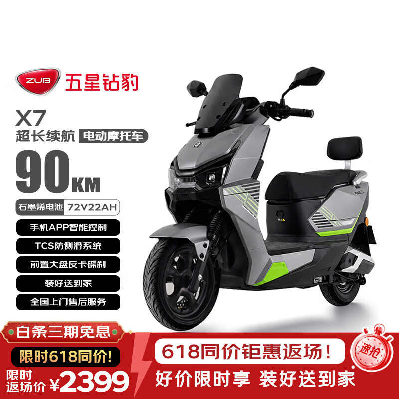 五星钻豹电动摩托车X7长续航电动车72V22AH石墨烯铅酸电池智能男女通勤外卖上班高速电摩阳极灰