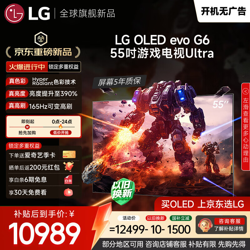 LG电视G6系列55英寸OLED壁纸电视超薄无缝贴壁165Hz高刷 专业电竞显示器游戏电视OLED55G6PCA