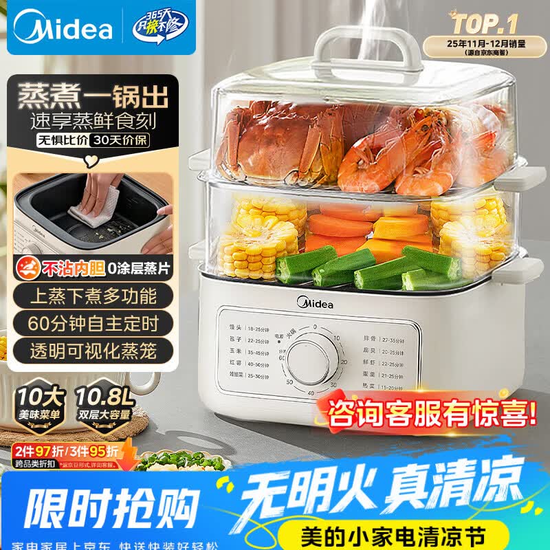 美的（Midea）电蒸锅电煮锅电火锅多功能锅家用电炒锅蒸蛋器蒸包子锅电热锅10.8升三层大容量多用途锅ZGE2323Z02