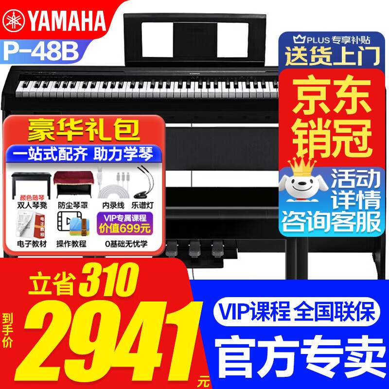雅马哈P48B电钢琴考级教学入门成人学生88键智能重锤P45升级便携钢琴 P48B原装木架+原装三踏板+全套配件