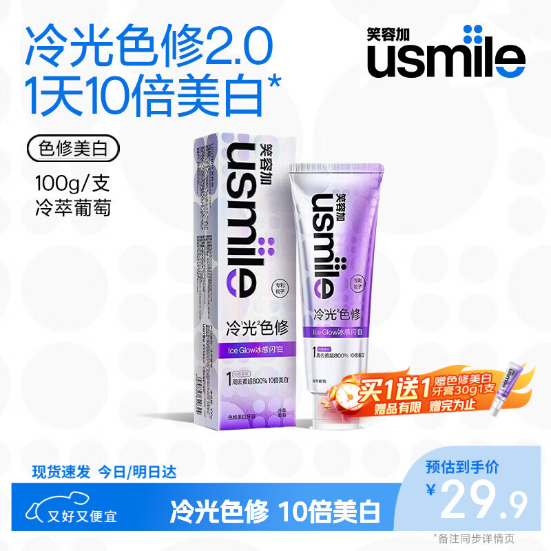 usmile笑容加 色修美白牙膏 专攻牙黄牙渍口臭 双重色修 冷萃葡萄100g