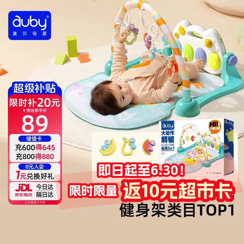 澳贝（auby）新生儿礼盒婴幼儿玩具好动小猴健身架宝宝脚踏踩钢琴见面礼物满月