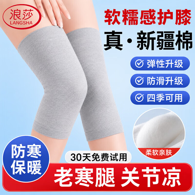 浪莎护膝纯棉保暖棉老寒腿男女士半月板损伤秋冬季防寒护腿套膝盖护具