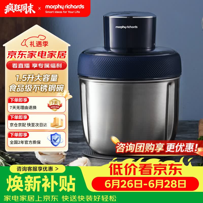 摩飞电器（Morphyrichards）绞肉机 家用绞馅机碎肉机电动多功能辅食料理机打蒜搅拌机0涂层不锈钢碗1.5升  MR9408