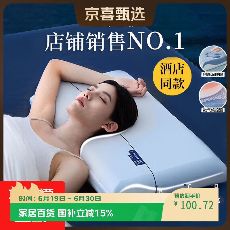 深睡枕PRO亚境朵生枕头酒店同款护颈椎助睡眠记忆棉枕芯成人枕 深睡枕PRO双芯【8cm】 单只