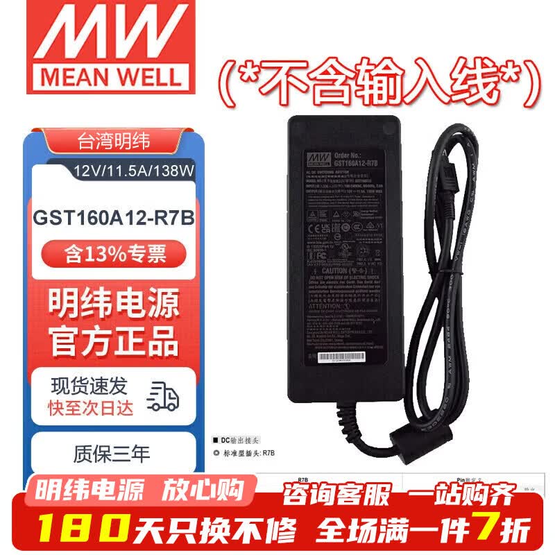 明纬(MEANWELL)GST160系列开关电源 高效工业级电源适配器 GST160A12-R7B 12V11.5A