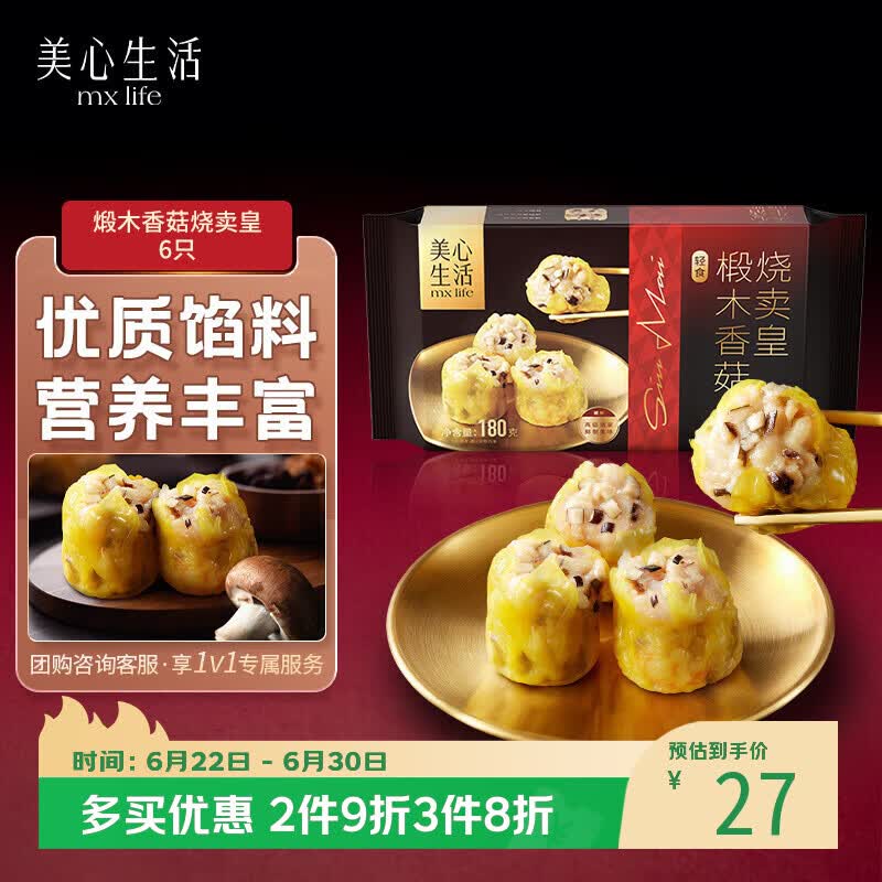 美心生活椴木香菇烧卖皇180g 粤式早茶美味早八早餐手工制作速冻