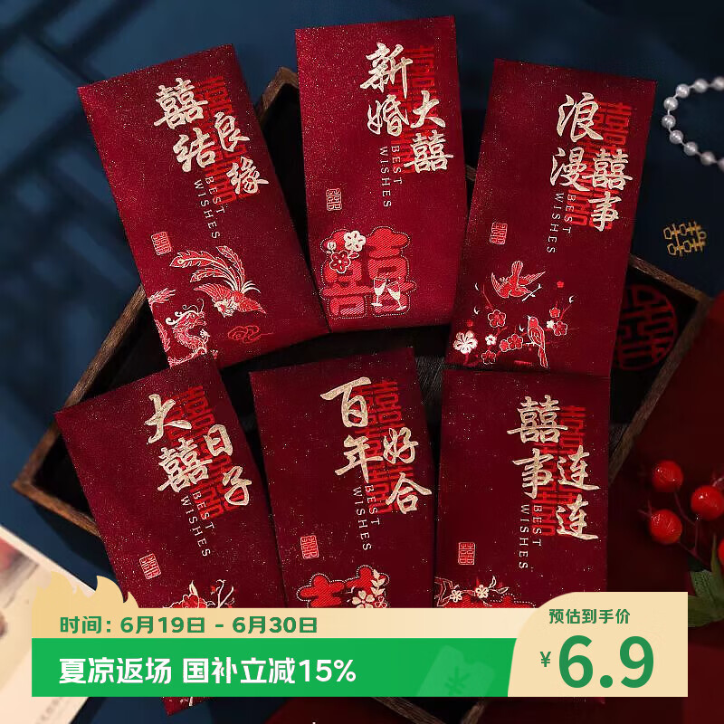 缘辉结婚专用红包新款复古创意利是封随礼长款新婚改口喜字红包袋