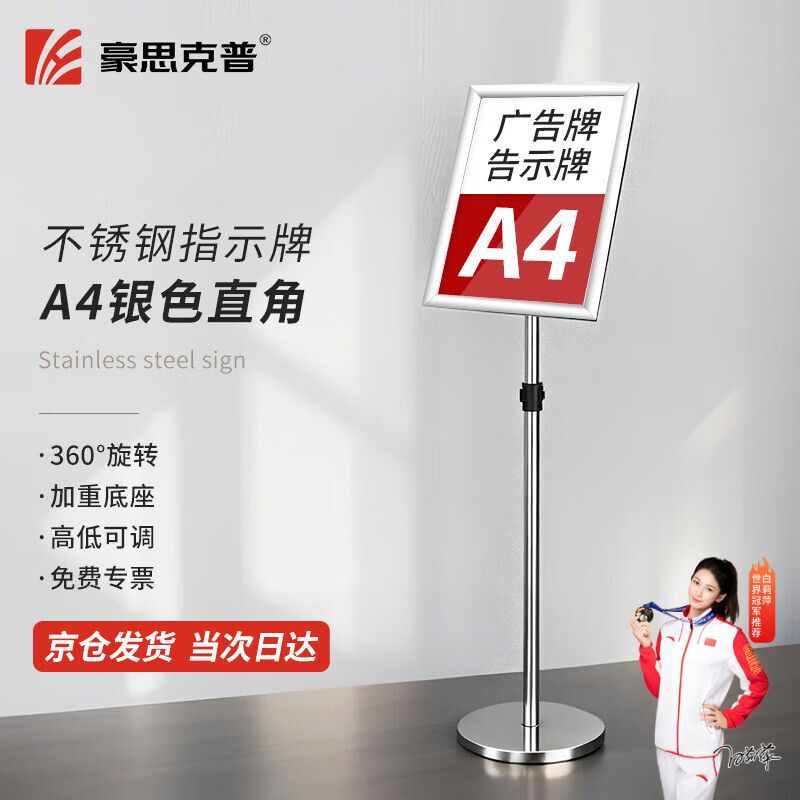 豪思克普指示牌A4【银色直角】立式标识牌立牌展示架广告牌引导牌水牌不锈钢可伸缩标识牌HS-GGP1
